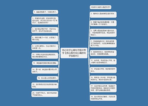 伤心句子心痛句子图片带字【伤心图片加心痛的句子加图片】