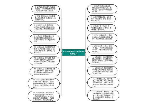 心灵的唯美句子(关于心理优美句子)