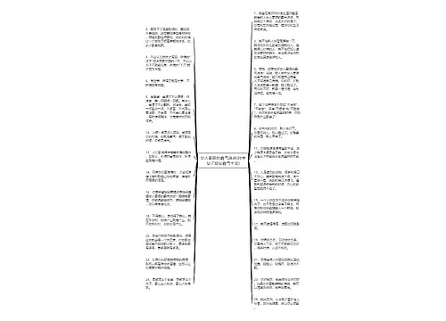 女人要狠的霸气说说(社会句子短句霸气十足) 女人要狠的霸气说说(社会句子短句霸气十足)