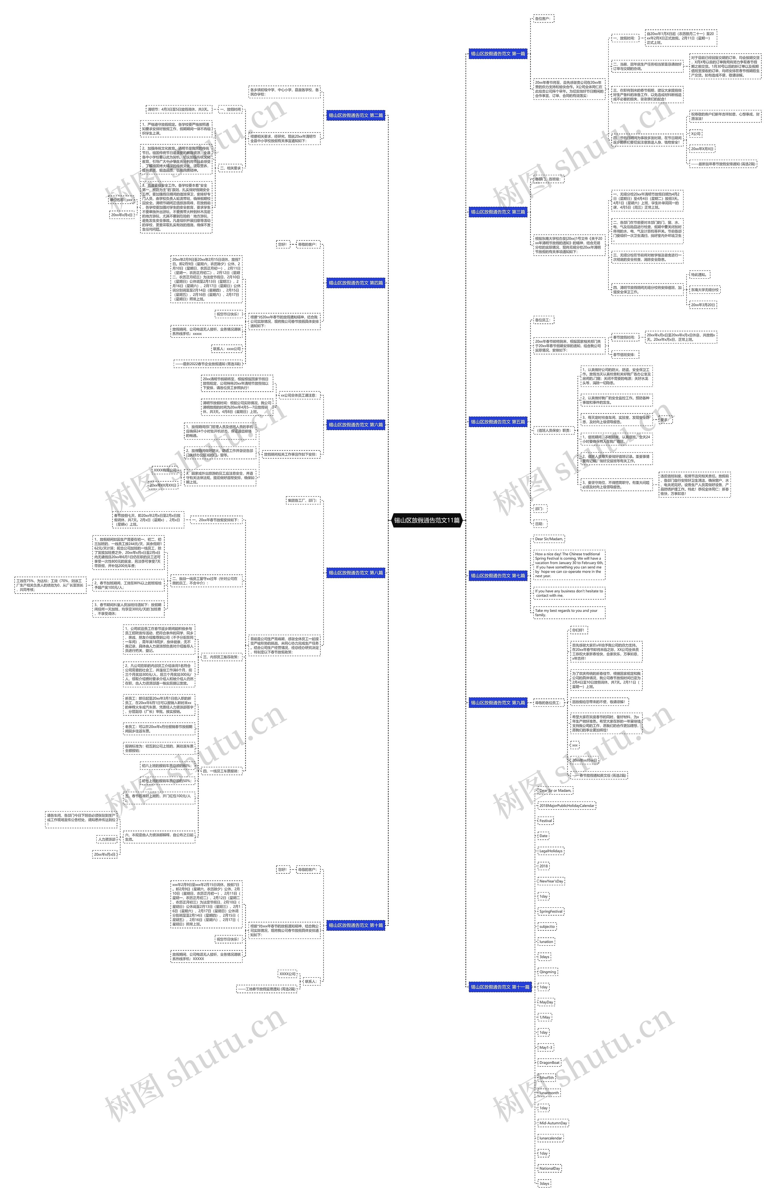 锡山区放假通告范文11篇 锡山区放假通告范文11篇