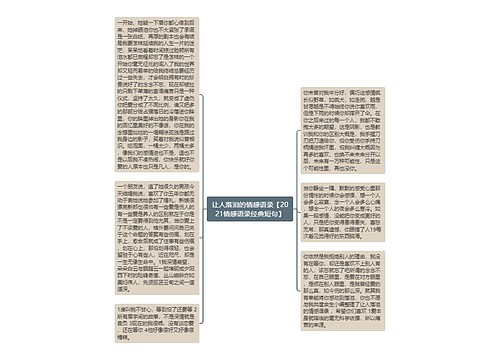 让人落泪的情感语录【2021情感语录经典短句】