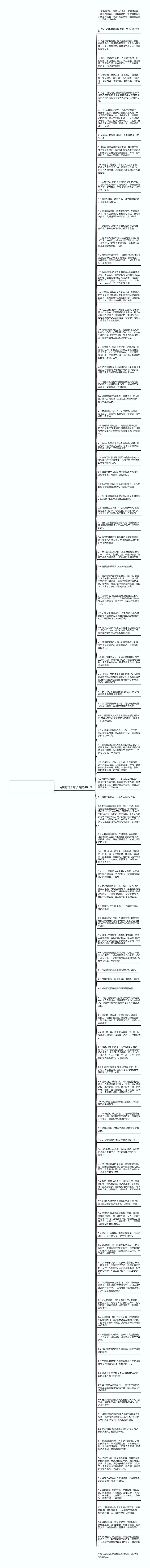 用胸襟造个句子精选100句思维导图