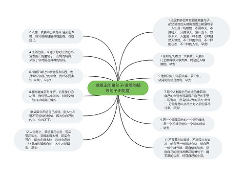 发圈正能量句子(发圈的精致句子正能量)