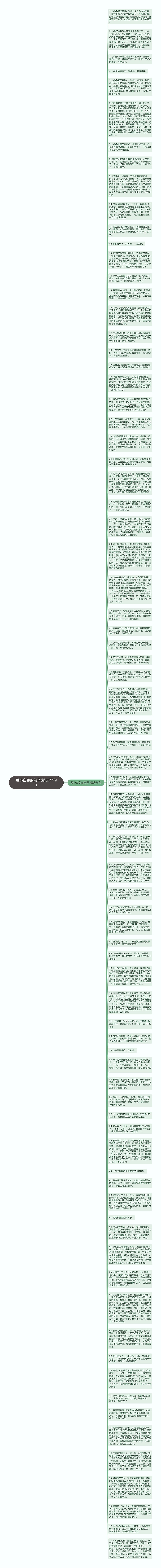 赞小白兔的句子(精选77句)