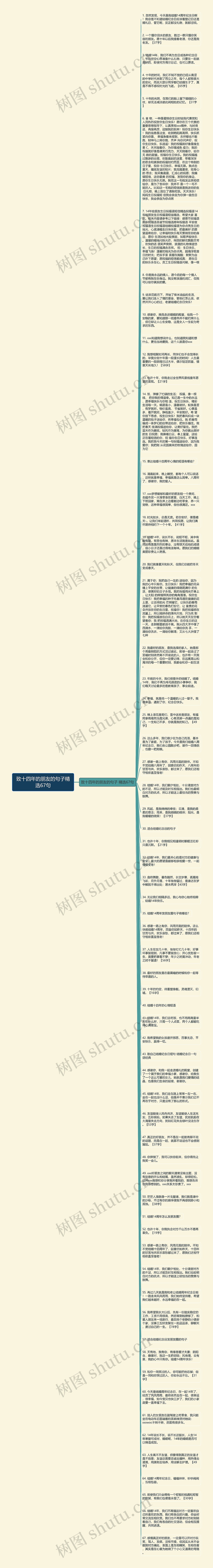 致十四年的朋友的句子精选67句