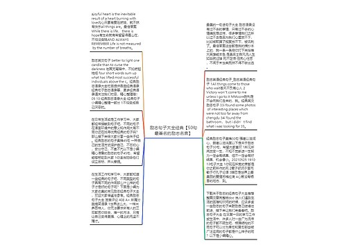励志句子大全经典【50句最著名的励志名言】