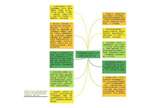 正能量情感文案短句【正能量文案短句干净】