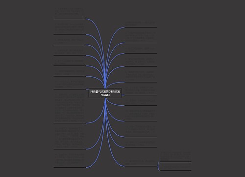 抖音霸气文案男(抖音文案生成器) 抖音霸气文案男(抖音文案生成器)
