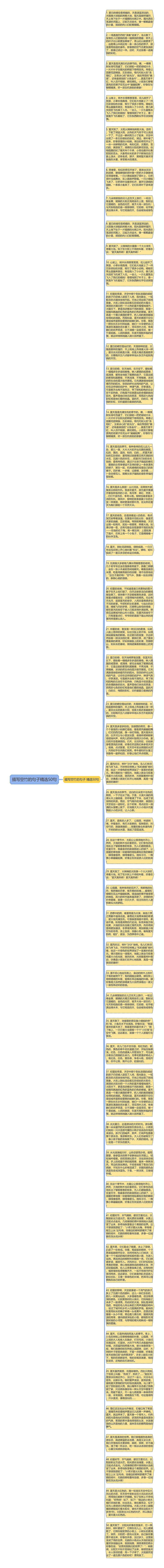 描写空竹的句子精选50句思维导图