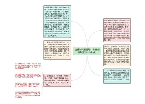 伤感说说短语几个字(伤感说说短句十字以内)