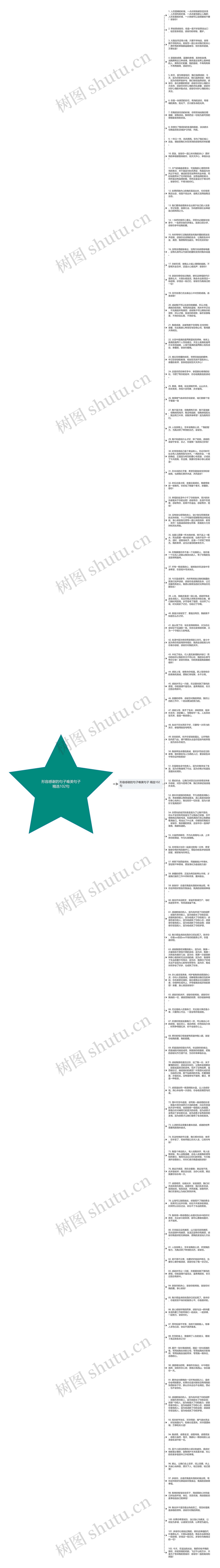 形容感谢的句子唯美句子精选102句思维导图