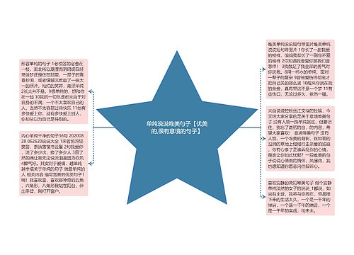 单纯说说唯美句子【优美的,很有意境的句子】