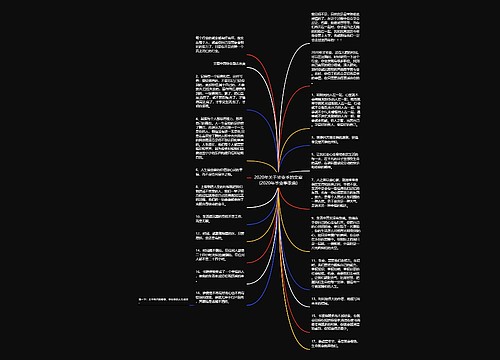 2020年关于毕业季的文案(2020年毕业季歌曲) 2020年关于毕业季的文案(2020年毕业季歌曲)