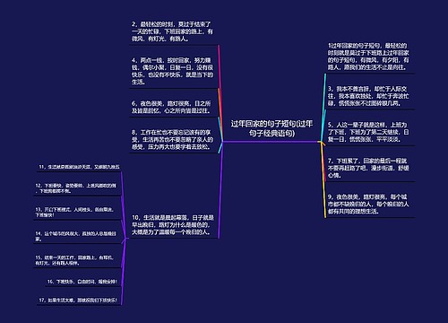 过年回家的句子短句(过年句子经典语句)