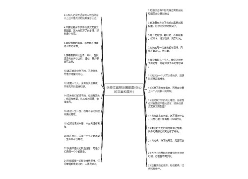 伤感文案朋友圈配图(伤心的文案和图片)