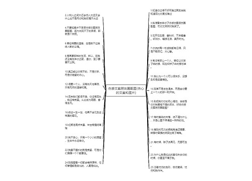 伤感文案朋友圈配图(伤心的文案和图片)