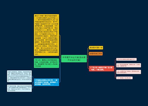 中专夏天毕业文案(适合夏天毕业的文案)