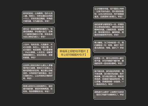 幸福早上好的句子图片【早上好问候图片句子】