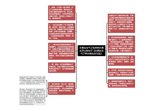 女朋友生气了如何哄女朋友开心的句子【女朋友生气了哄女朋友的文案】