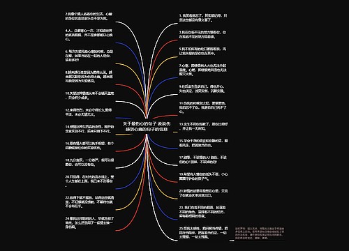 关于最伤心的句子 说说伤感到心痛的句子的信息