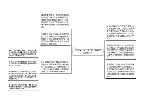 心情变化的句子(心情大转变的句子)