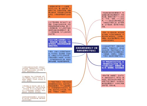 优美伤感的爱情句子【最伤感的爱情句子短句】