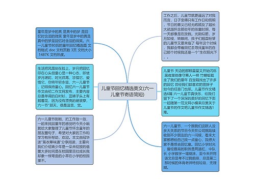 儿童节回忆精选美文(六一儿童节寄语简短)