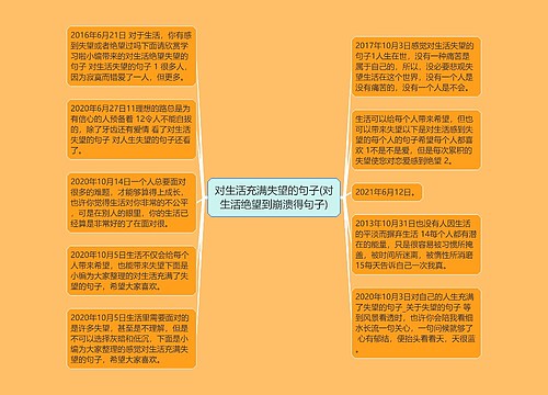 对生活充满失望的句子(对生活绝望到崩溃得句子)
