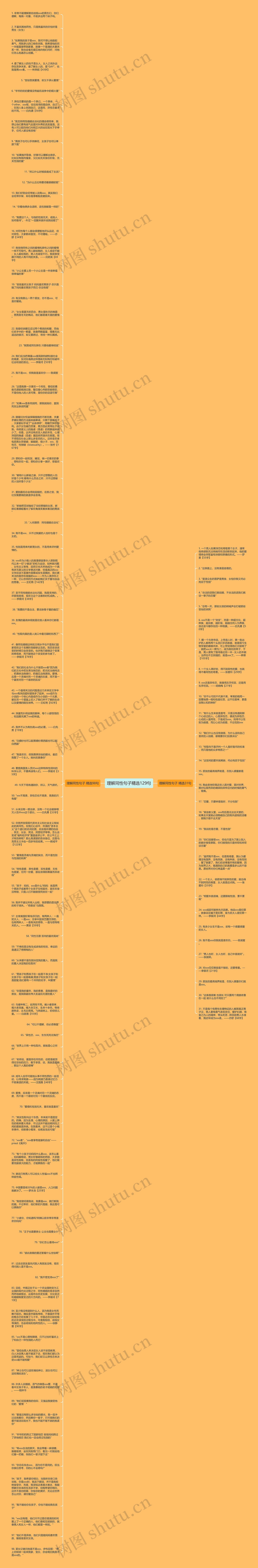 理解同性句子精选129句思维导图