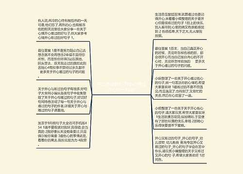 开心难过的句子(伤心难过开心写一句话)