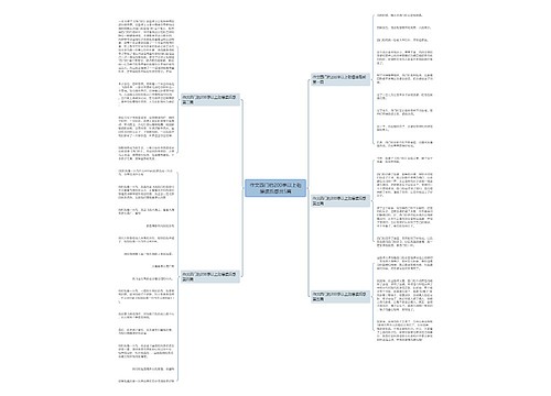作文西门豹200字以上劲爆读后感共5篇 作文西门豹200字以上劲爆读后感共5篇