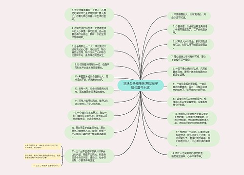 姐妹句子短唯美(朋友句子短句霸气十足)