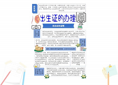 出生证明