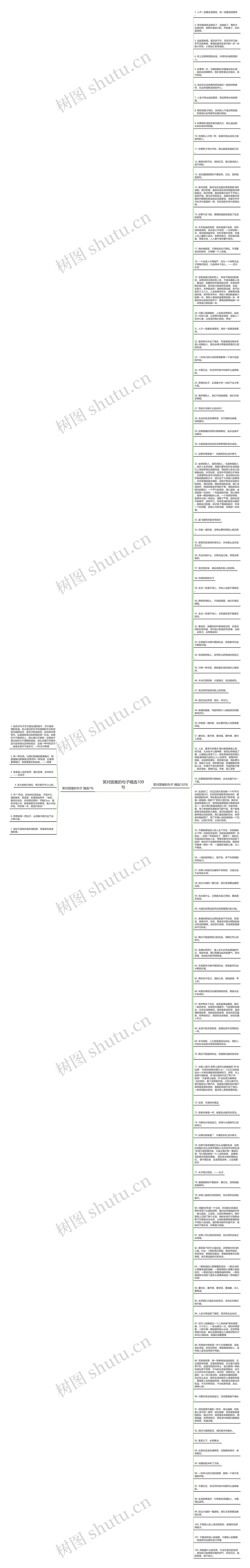 笑对困难的句子精选109句思维导图