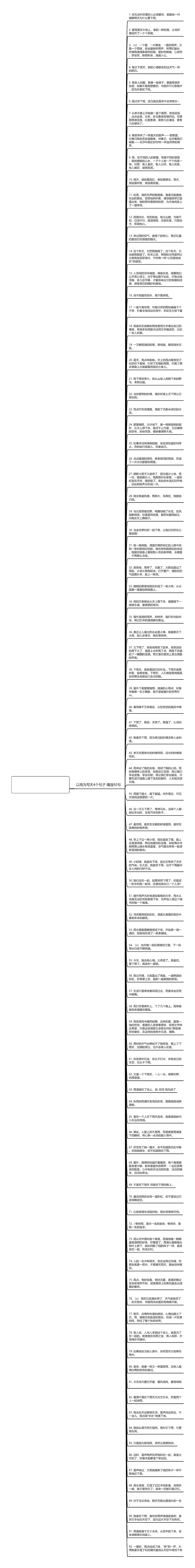 以雨为写天4个句子精选92句