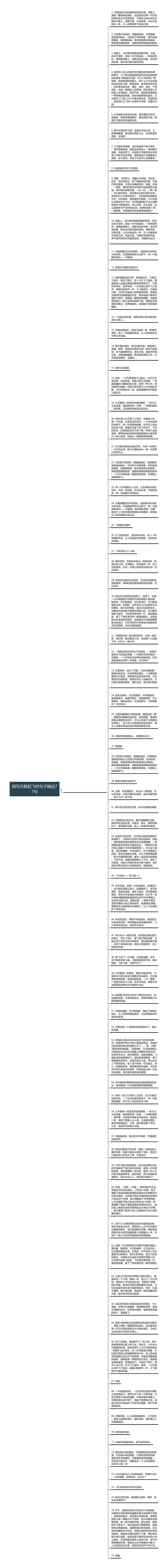 描写天鹅起飞的句子精选77句