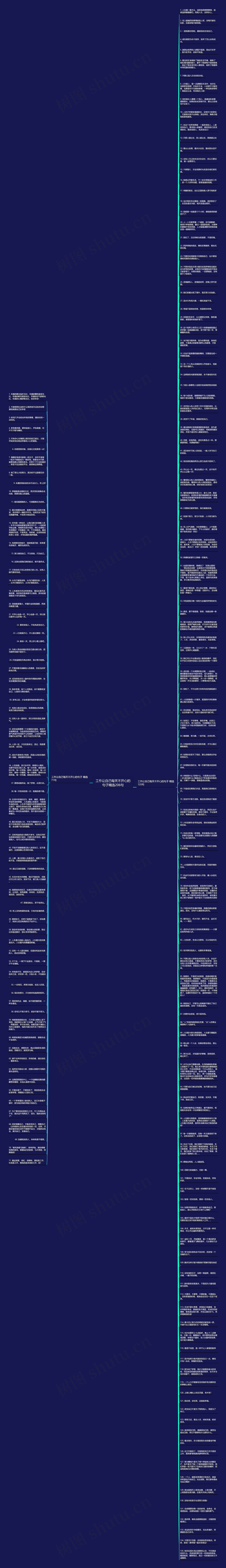 工作让自己每天不开心的句子精选206句