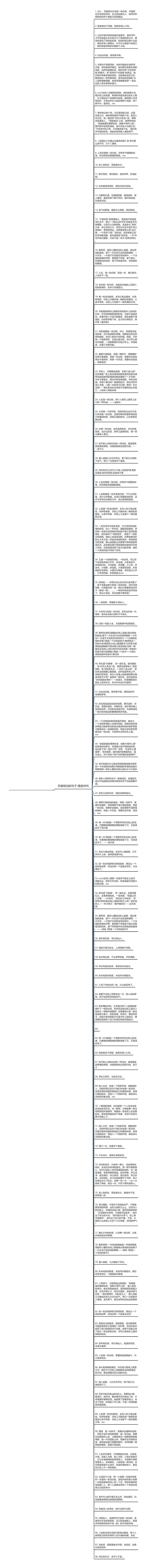 形容纸白的句子精选98句思维导图