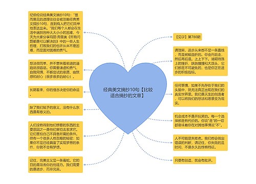 经典美文摘抄10句【比较适合摘抄的文章】