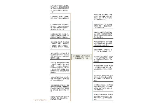 520挽留前女友的句子(分手挽留女朋友的话)