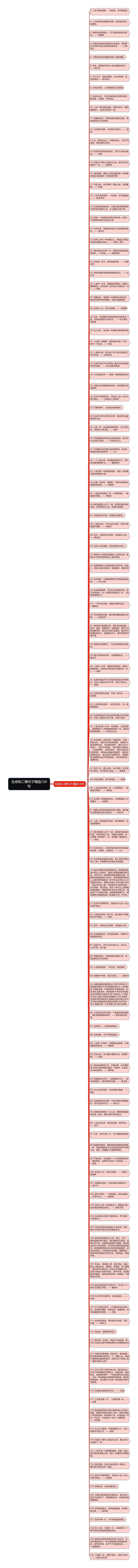 生命和二横句子精选130句