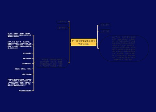 初三毕业季文案搞笑(毕业季走心文案)