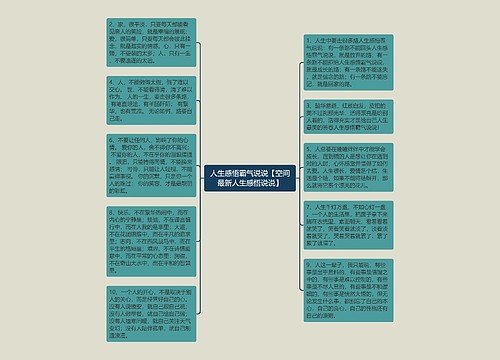 人生感悟霸气说说【空间最新人生感悟说说】