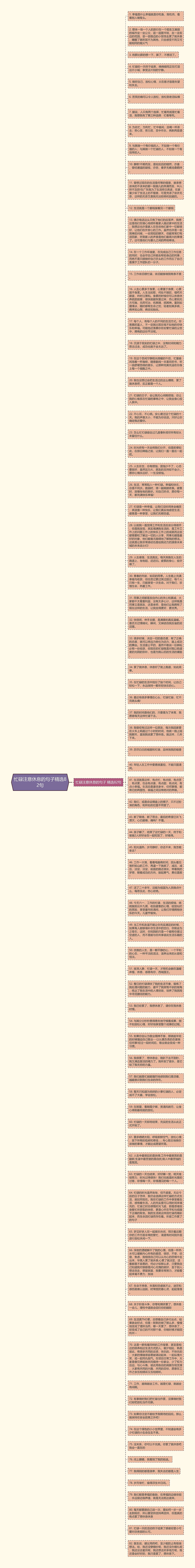 忙碌注意休息的句子精选82句思维导图