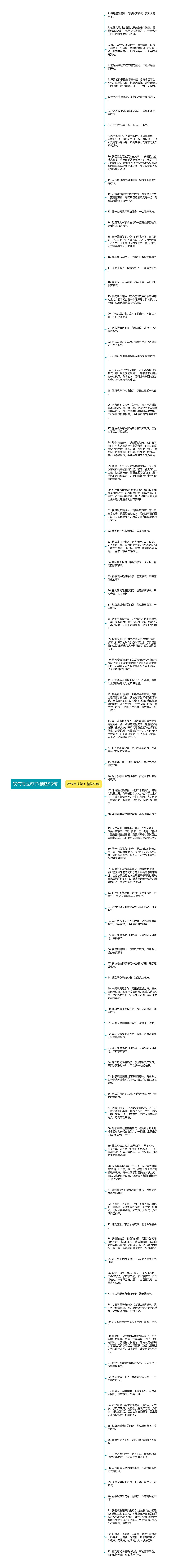 叹气写成句子(精选93句)思维导图