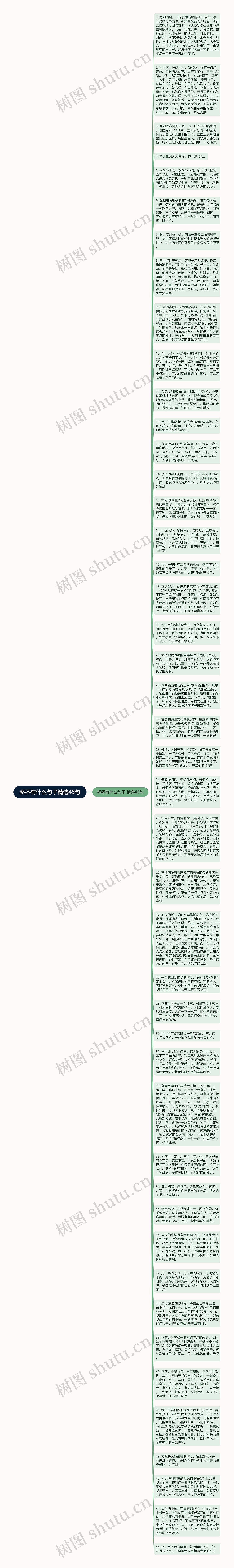 桥乔有什么句子精选45句