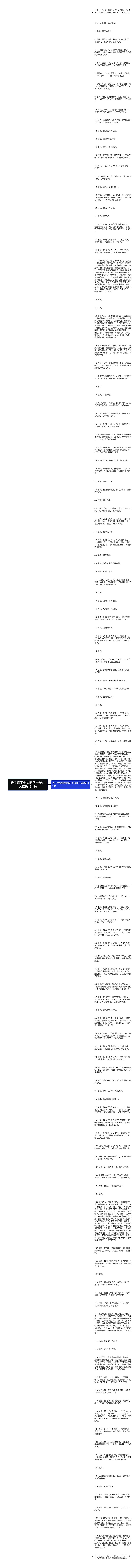 关于名字重要的句子是什么精选131句思维导图