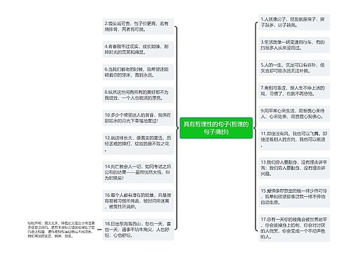 具有哲理性的句子(哲理的句子摘抄)