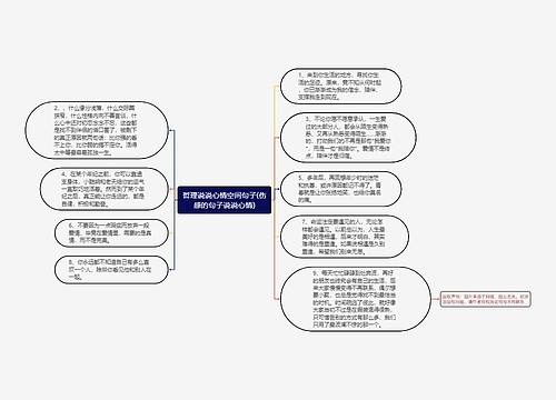 哲理说说心情空间句子(伤感的句子说说心情)