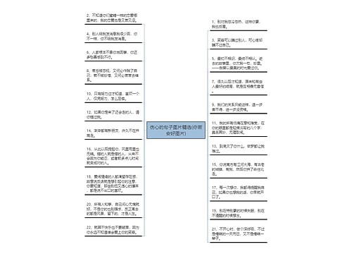 伤心的句子图片精选(你若安好图片)